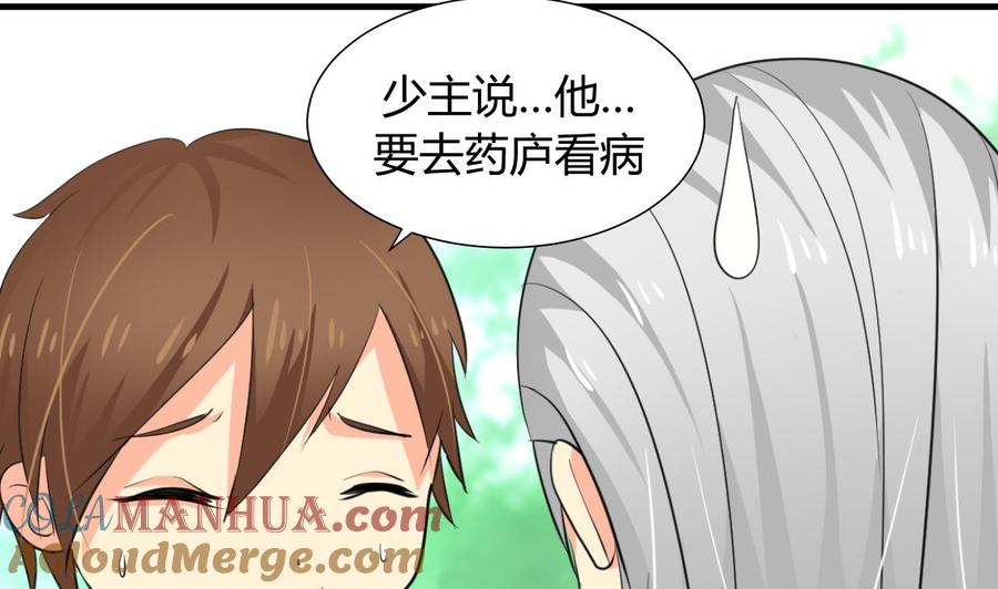 《养个少主斗渣男》第23话 治疗play 第10页