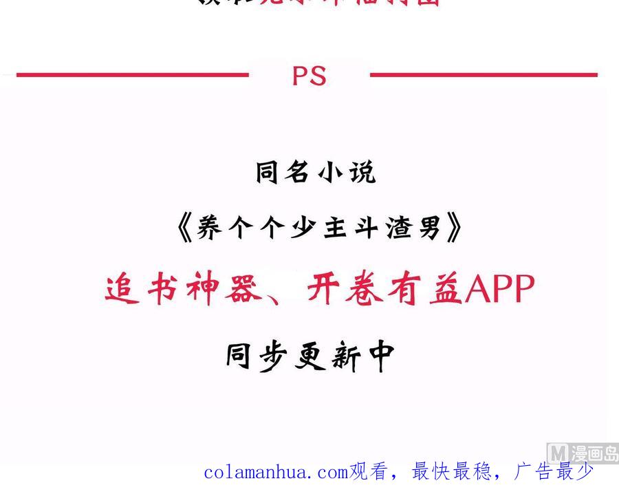 《养个少主斗渣男》第23话 治疗play 第45页