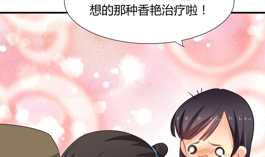 《养个少主斗渣男》第23话 治疗play 第41页