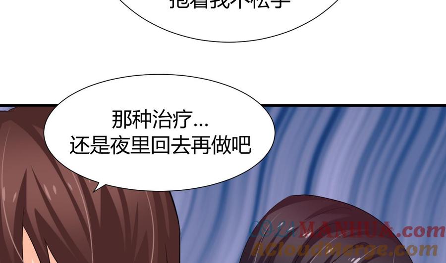 《养个少主斗渣男》第23话 治疗play 第25页