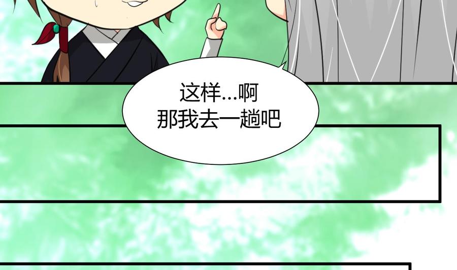 《养个少主斗渣男》第23话 治疗play 第11页