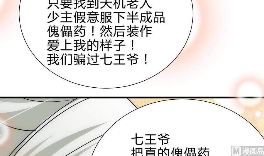 《养个少主斗渣男》第239话 迷惑 第18页