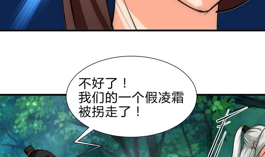 《养个少主斗渣男》第239话 迷惑 第34页