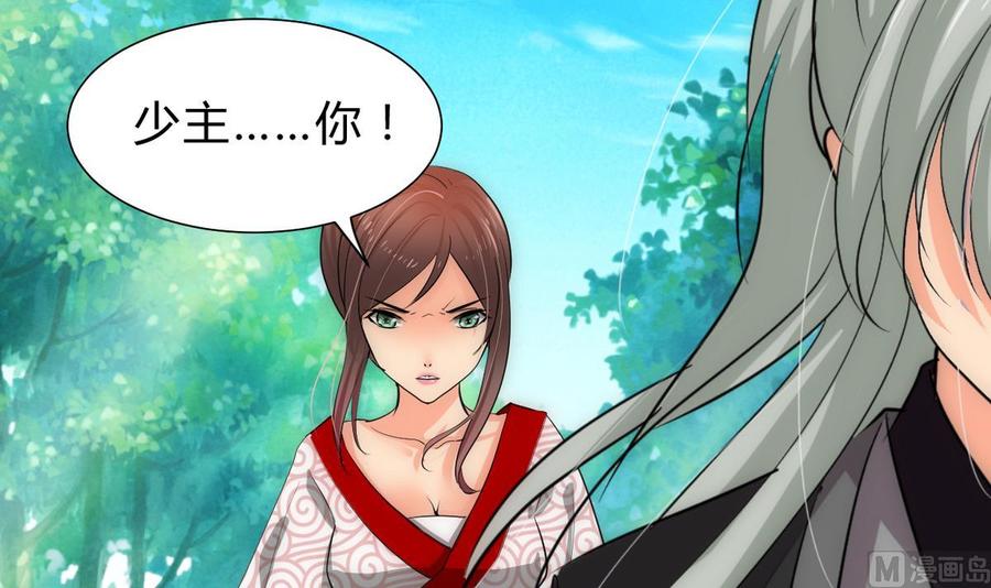 《养个少主斗渣男》第239话 迷惑 第30页