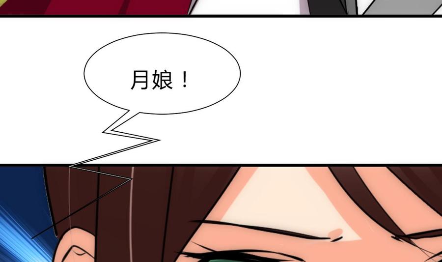 《养个少主斗渣男》第239话 迷惑 第32页