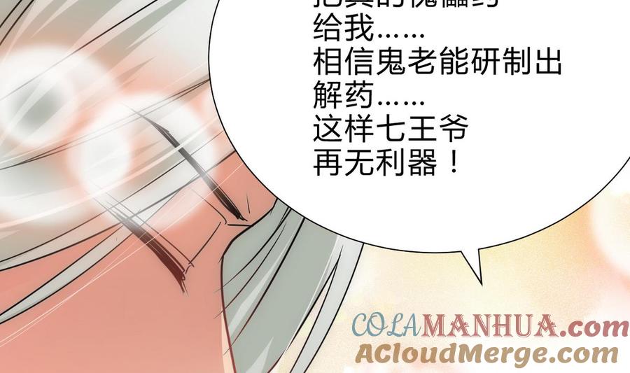 《养个少主斗渣男》第239话 迷惑 第19页