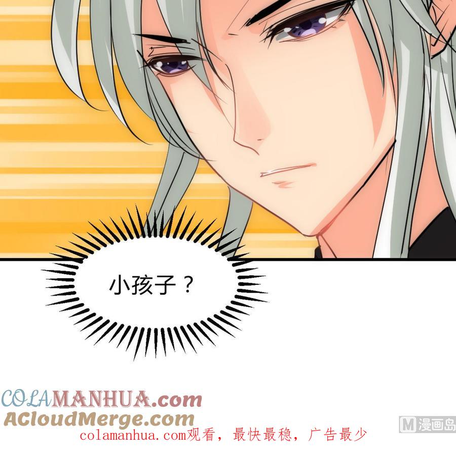《养个少主斗渣男》第239话 迷惑 第39页