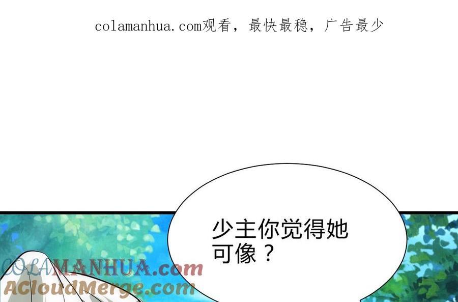 《养个少主斗渣男》第239话 迷惑 第1页