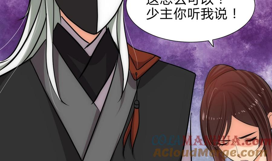 《养个少主斗渣男》第239话 迷惑 第5页