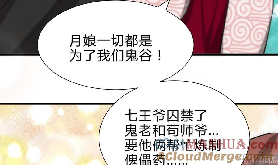 《养个少主斗渣男》第239话 迷惑 第15页