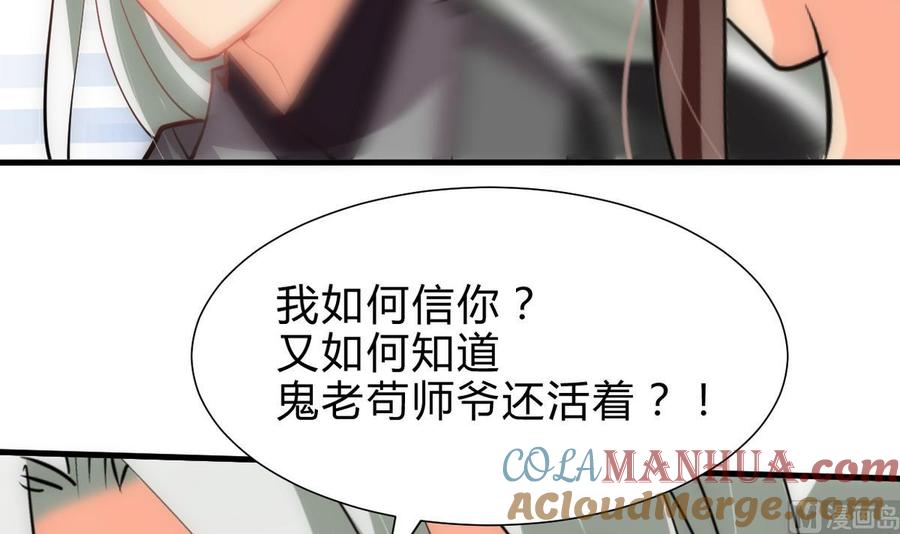 《养个少主斗渣男》第239话 迷惑 第27页