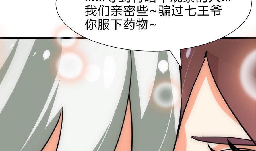 《养个少主斗渣男》第239话 迷惑 第22页