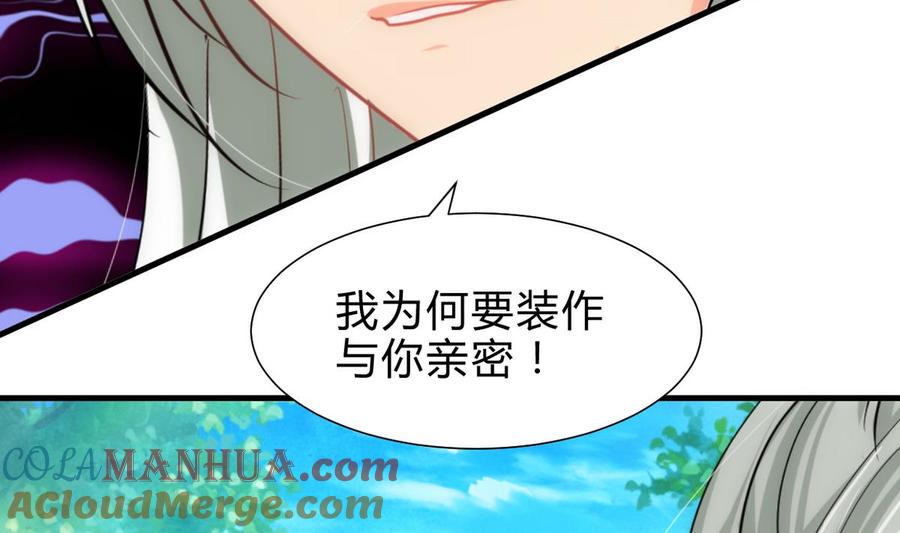 《养个少主斗渣男》第239话 迷惑 第29页