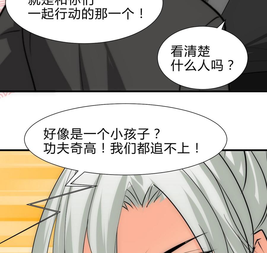 《养个少主斗渣男》第239话 迷惑 第38页