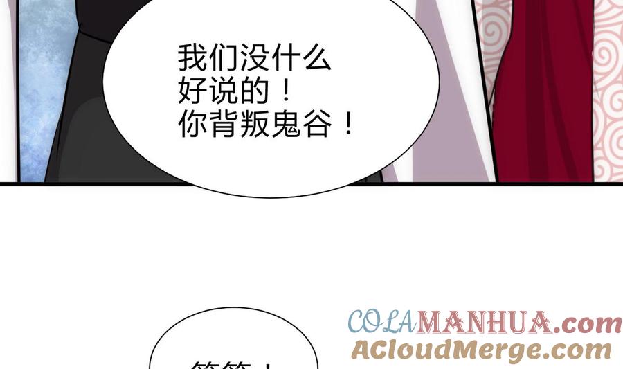 《养个少主斗渣男》第239话 迷惑 第7页