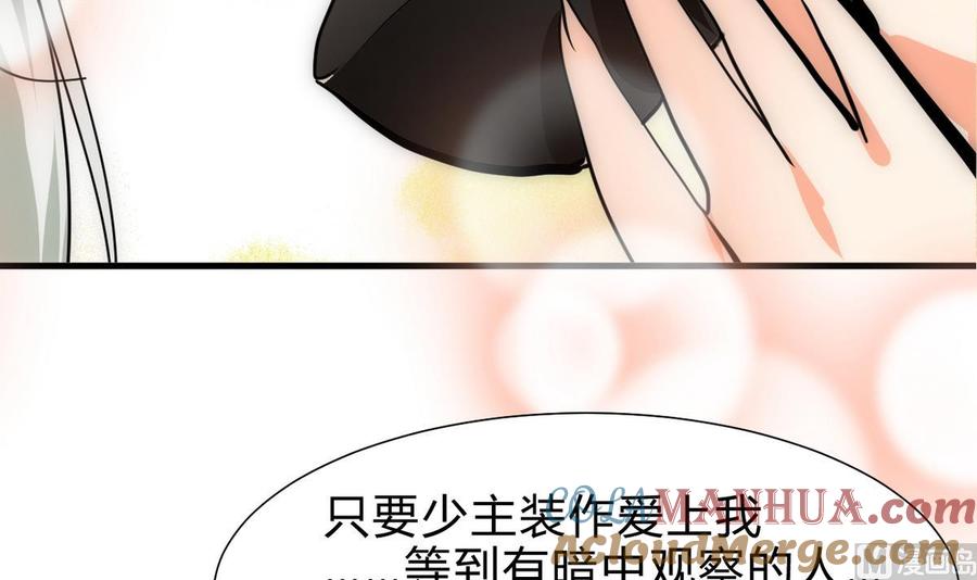 《养个少主斗渣男》第239话 迷惑 第21页
