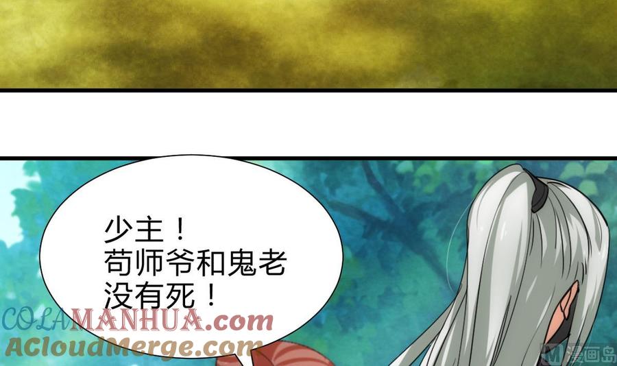 《养个少主斗渣男》第239话 迷惑 第9页