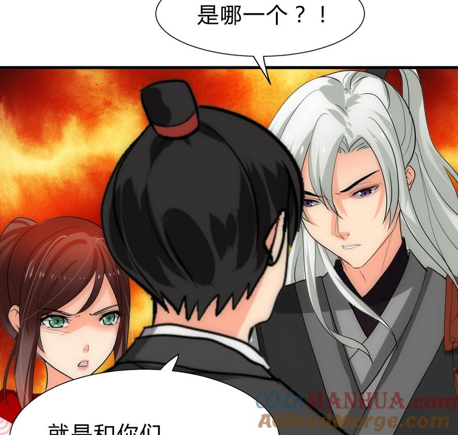 《养个少主斗渣男》第239话 迷惑 第37页
