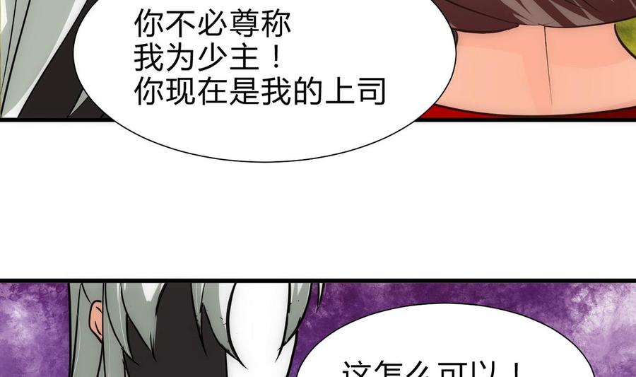 《养个少主斗渣男》第239话 迷惑 第4页