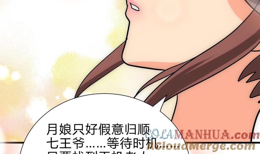 《养个少主斗渣男》第239话 迷惑 第17页