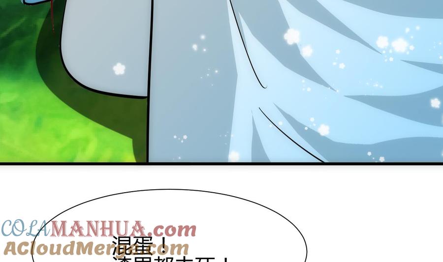 《养个少主斗渣男》第240话 你是谁？ 第29页