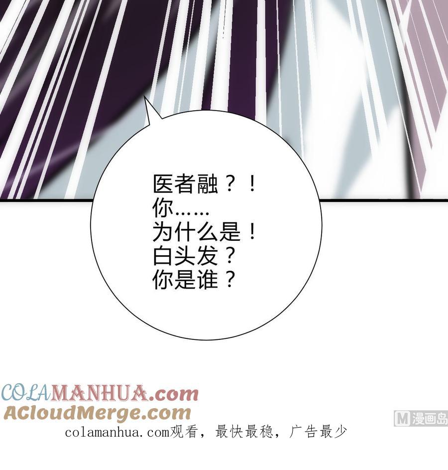 《养个少主斗渣男》第240话 你是谁？ 第39页