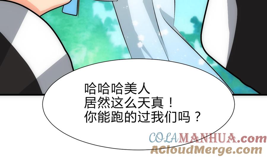 《养个少主斗渣男》第240话 你是谁？ 第11页