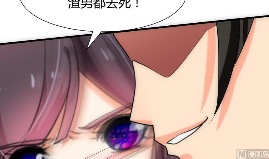 《养个少主斗渣男》第240话 你是谁？ 第30页