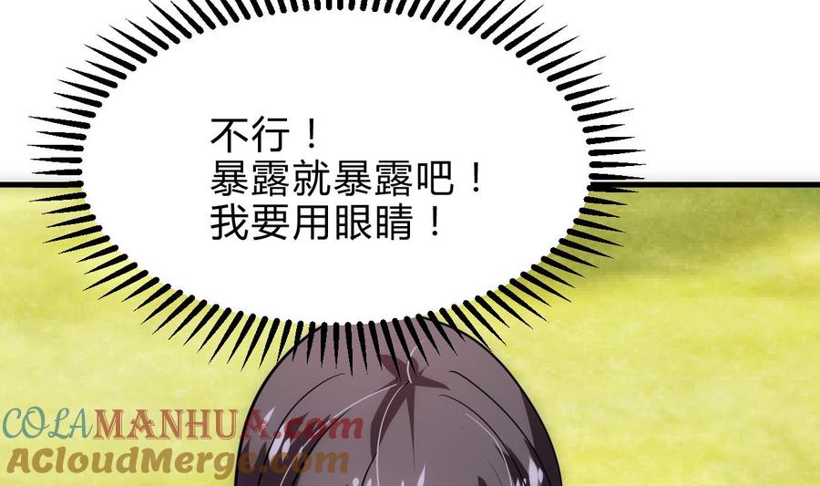 《养个少主斗渣男》第240话 你是谁？ 第19页