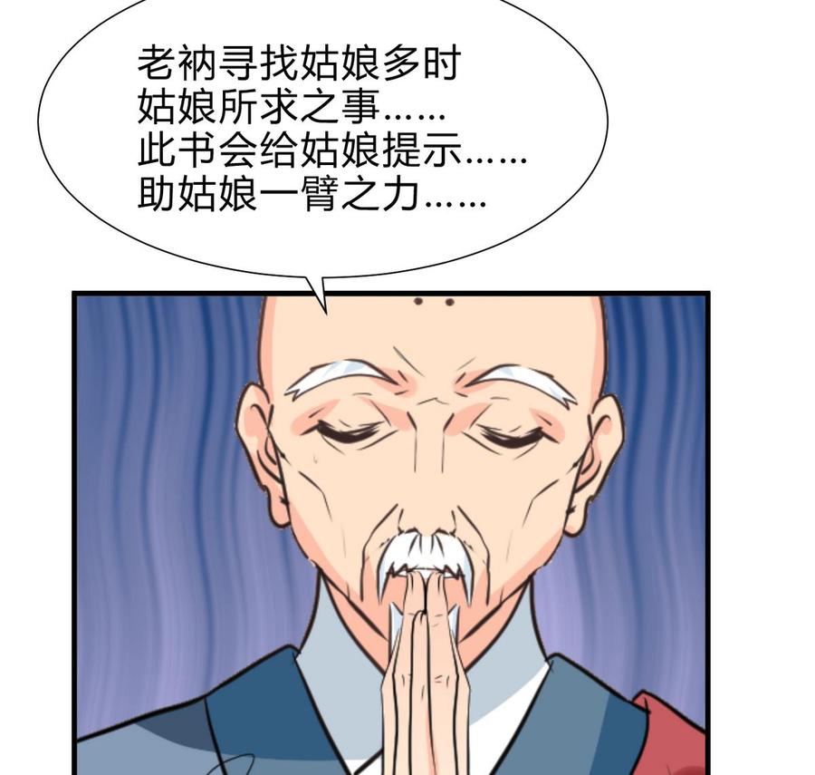 《养个少主斗渣男》第241话 意外收获 第38页