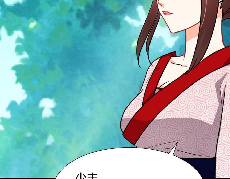 《养个少主斗渣男》第241话 意外收获 第62页