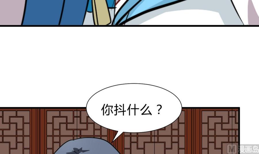 《养个少主斗渣男》第241话 意外收获 第51页