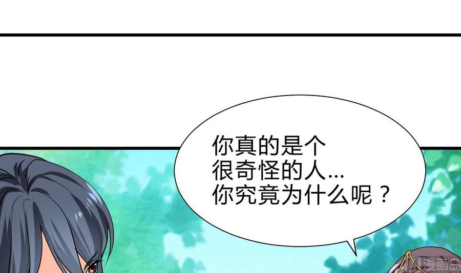 《养个少主斗渣男》第241话 意外收获 第15页