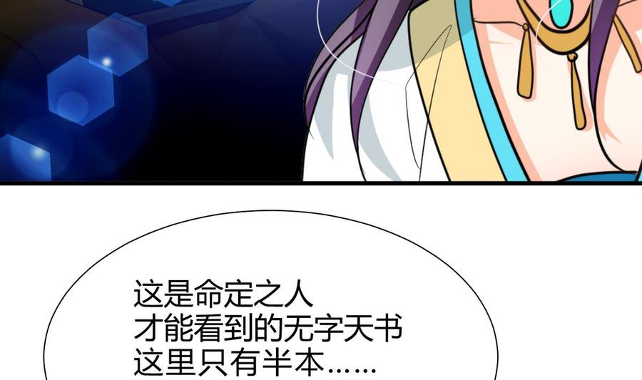 《养个少主斗渣男》第241话 意外收获 第35页