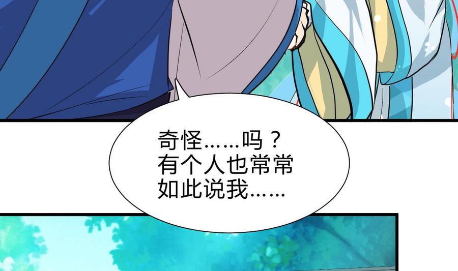 《养个少主斗渣男》第241话 意外收获 第17页