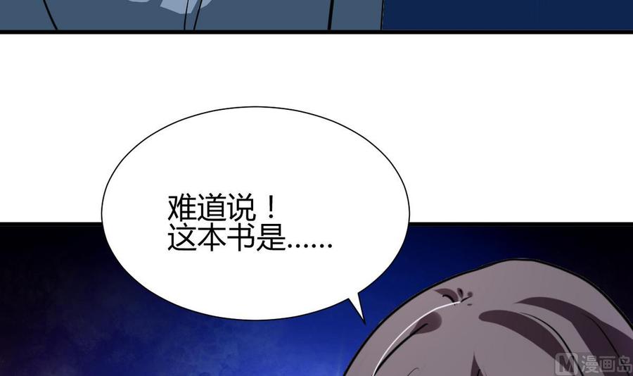 《养个少主斗渣男》第241话 意外收获 第33页