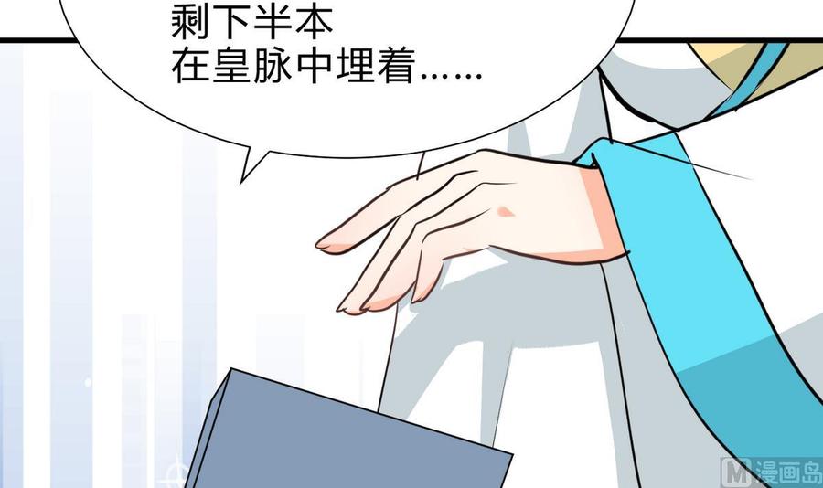 《养个少主斗渣男》第241话 意外收获 第36页