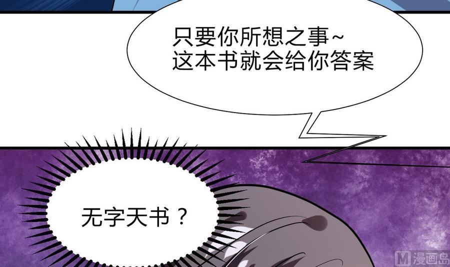 《养个少主斗渣男》第241话 意外收获 第42页