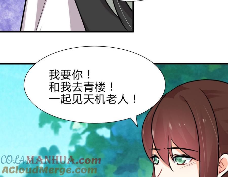 《养个少主斗渣男》第241话 意外收获 第61页