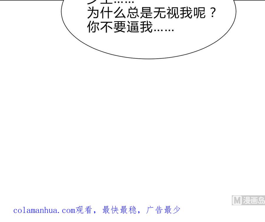 《养个少主斗渣男》第241话 意外收获 第63页