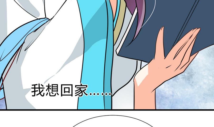 《养个少主斗渣男》第241话 意外收获 第44页