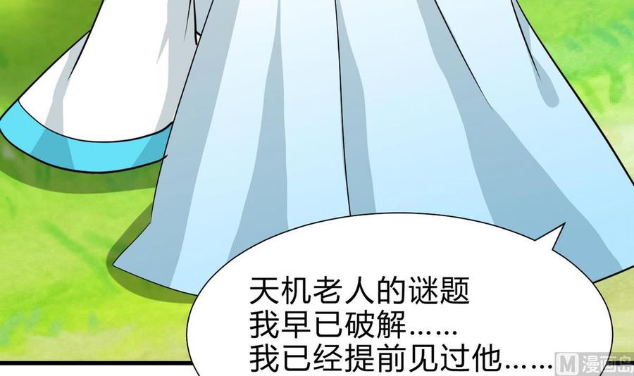 《养个少主斗渣男》第241话 意外收获 第12页