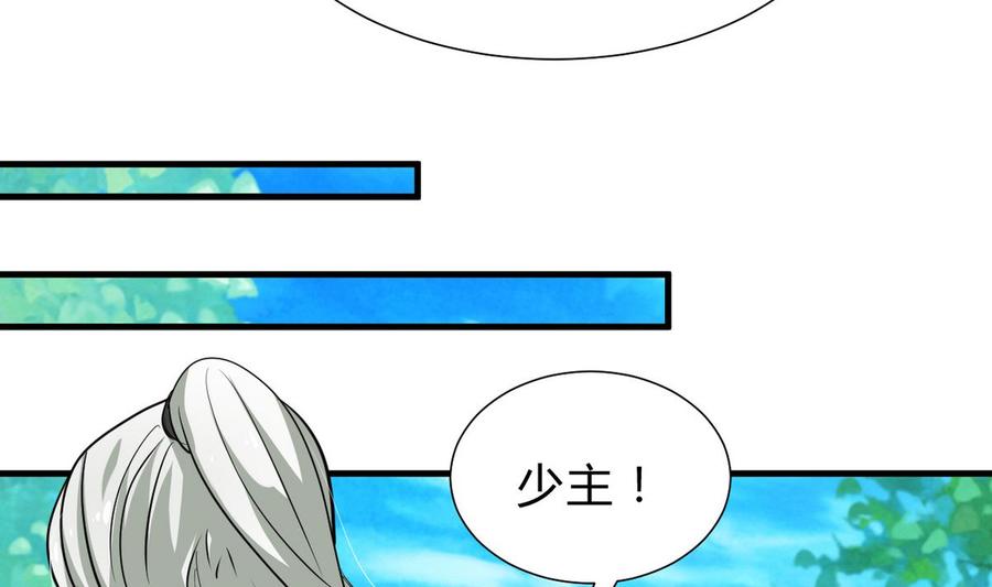 《养个少主斗渣男》第241话 意外收获 第56页