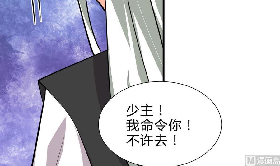 《养个少主斗渣男》第241话 意外收获 第60页