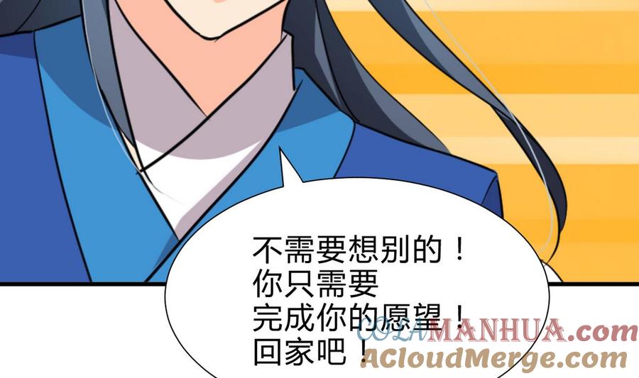 《养个少主斗渣男》第241话 意外收获 第55页