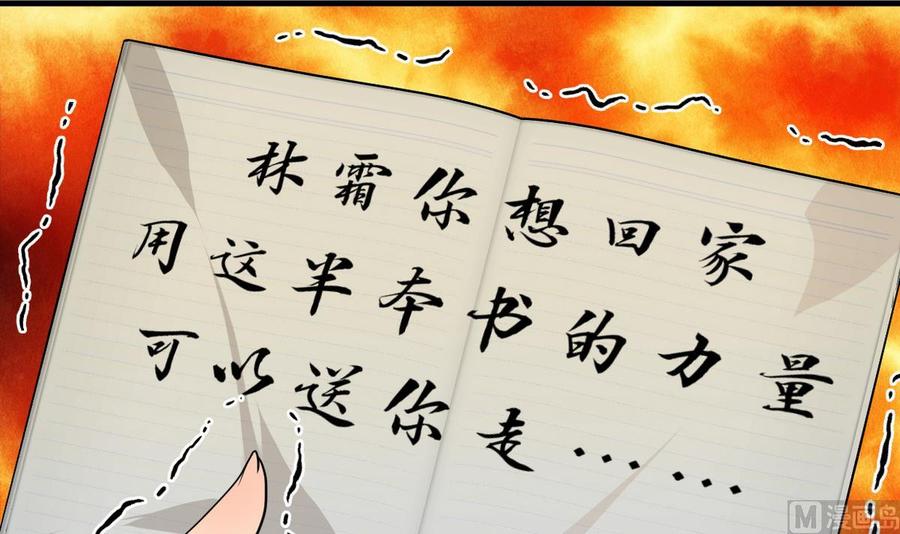 《养个少主斗渣男》第241话 意外收获 第48页