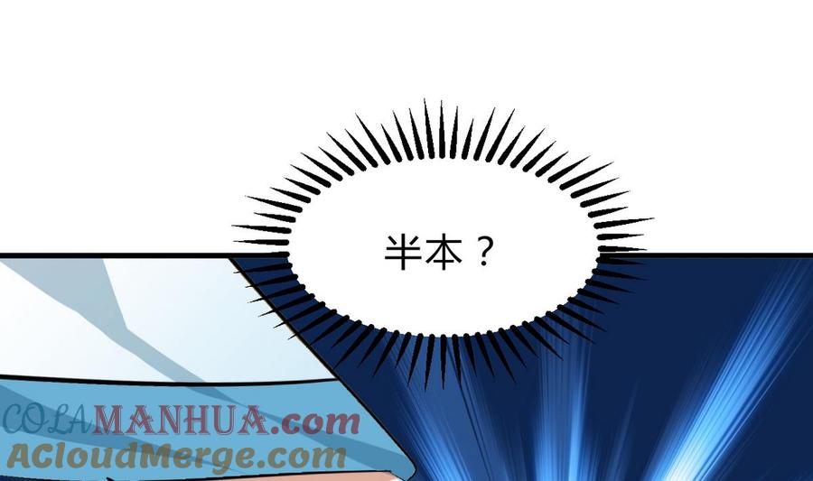 《养个少主斗渣男》第241话 意外收获 第40页