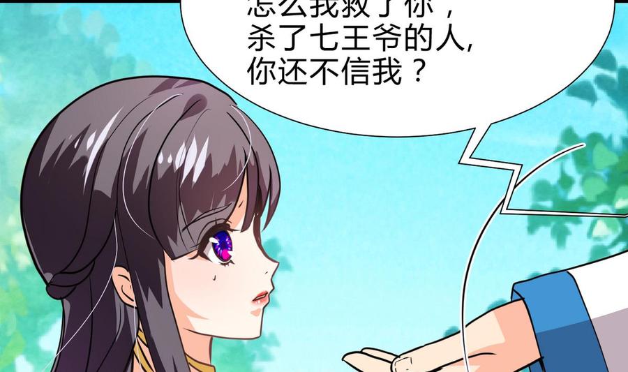 《养个少主斗渣男》第241话 意外收获 第8页