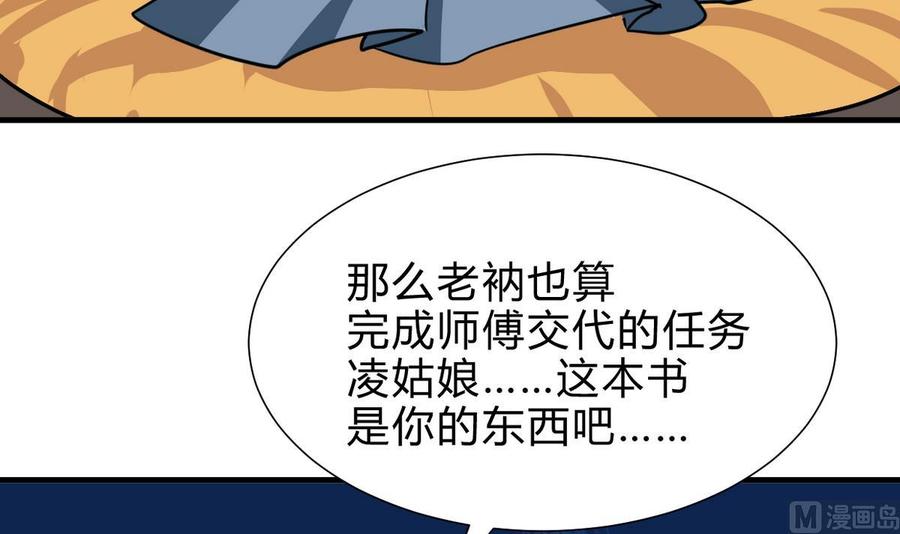 《养个少主斗渣男》第241话 意外收获 第30页