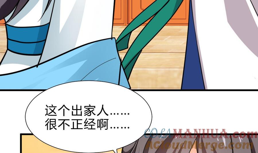 《养个少主斗渣男》第241话 意外收获 第22页